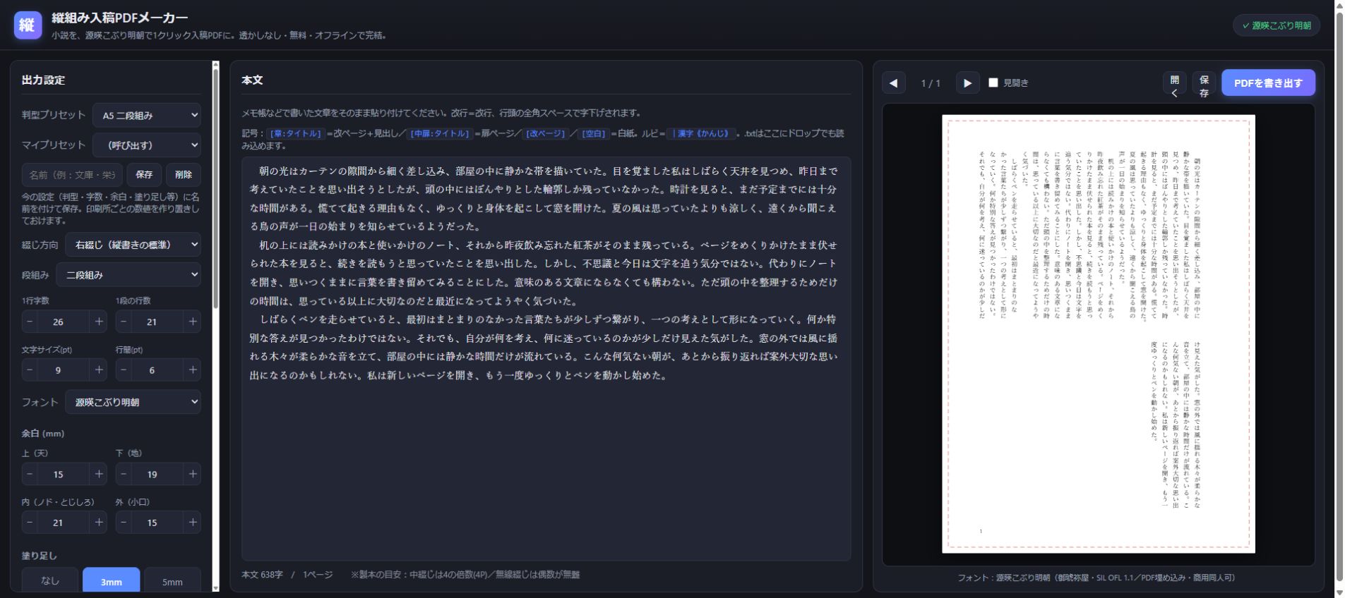 縦組み入稿PDFメーカーの画面